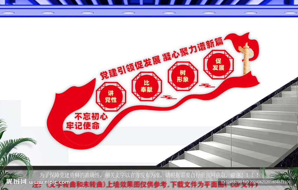 樓道黨建引領促發展文化墻