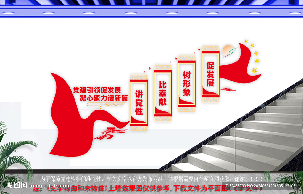 黨建引領(lǐng)促發(fā)展樓梯文化墻