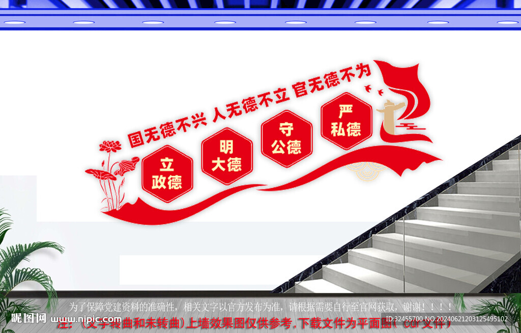 國(guó)無(wú)德不興文化墻