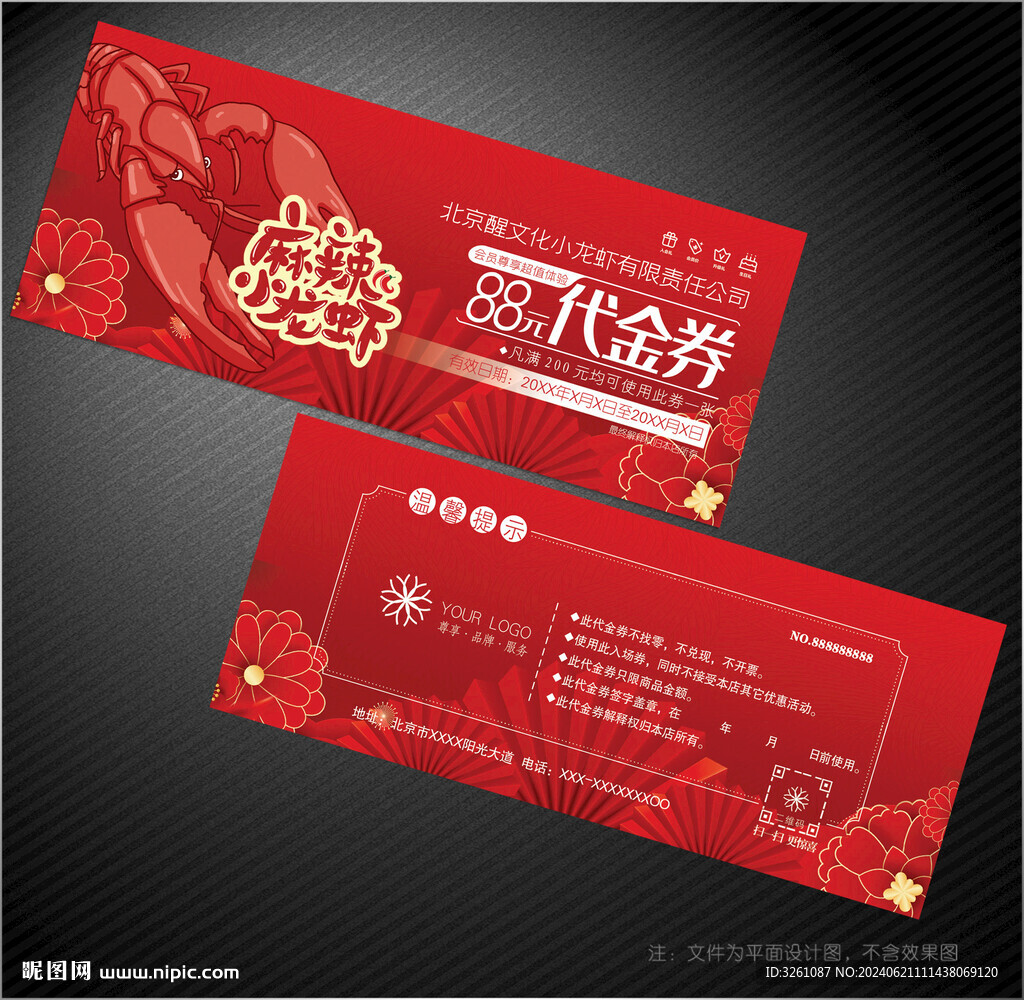 小龍蝦代金券