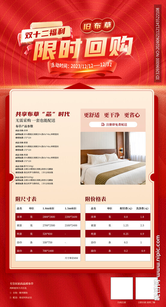 DM單 限時回購 紅色海報