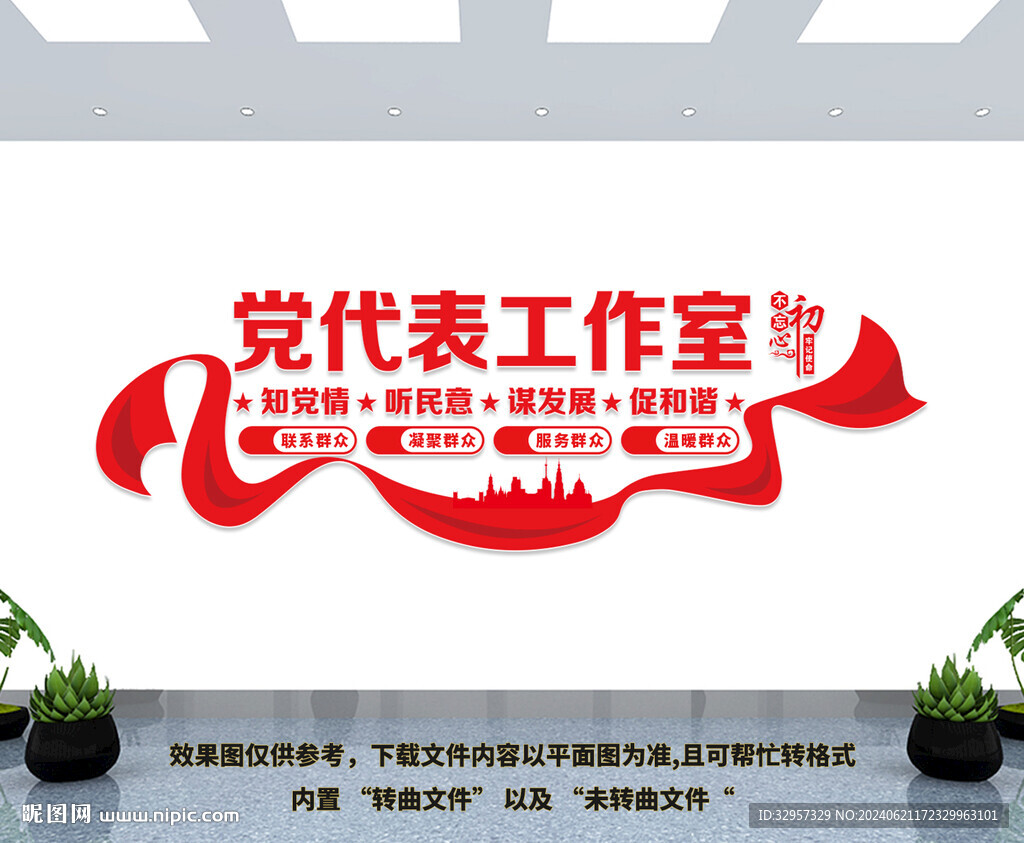 黨代表工作室
