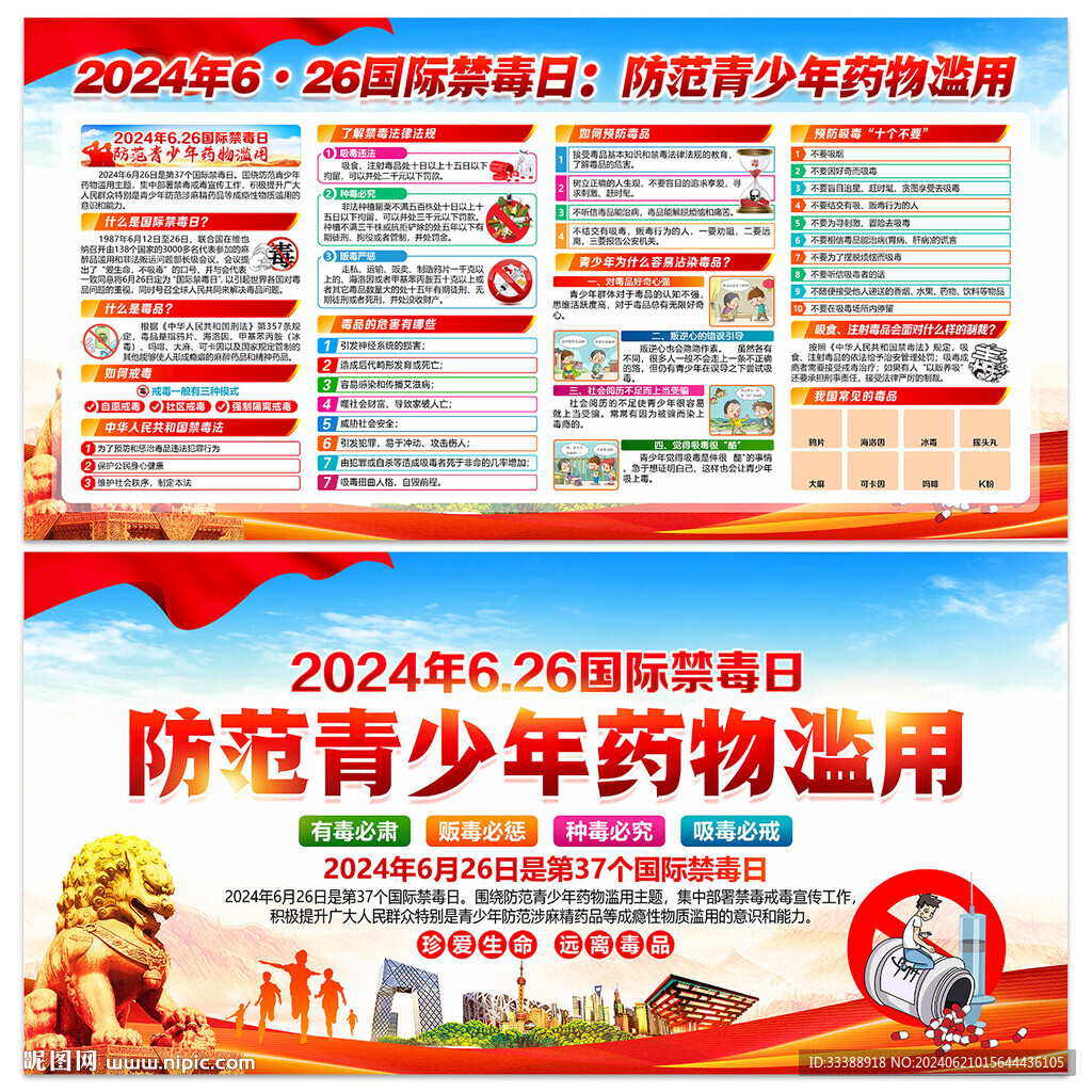 626國際 禁毒日
