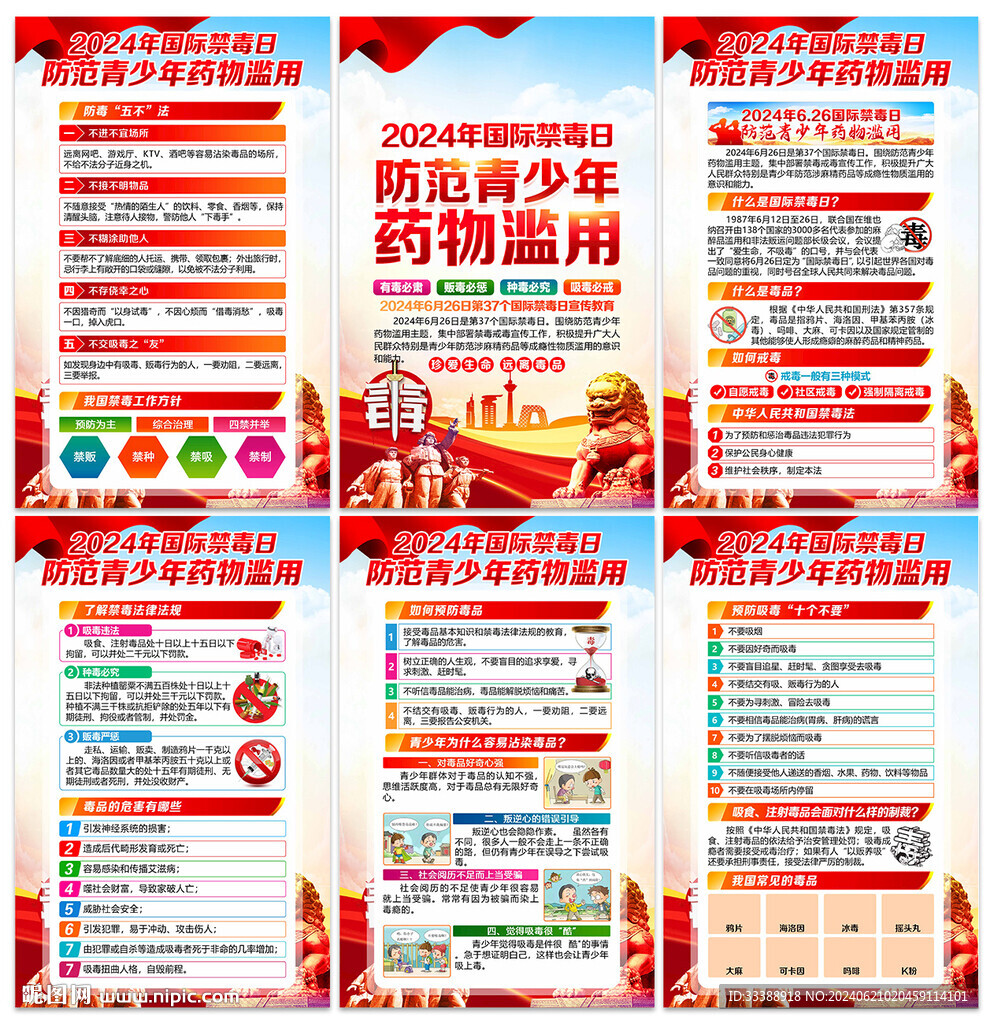2024年 國際禁毒日