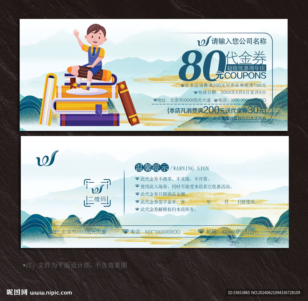 教育代金券