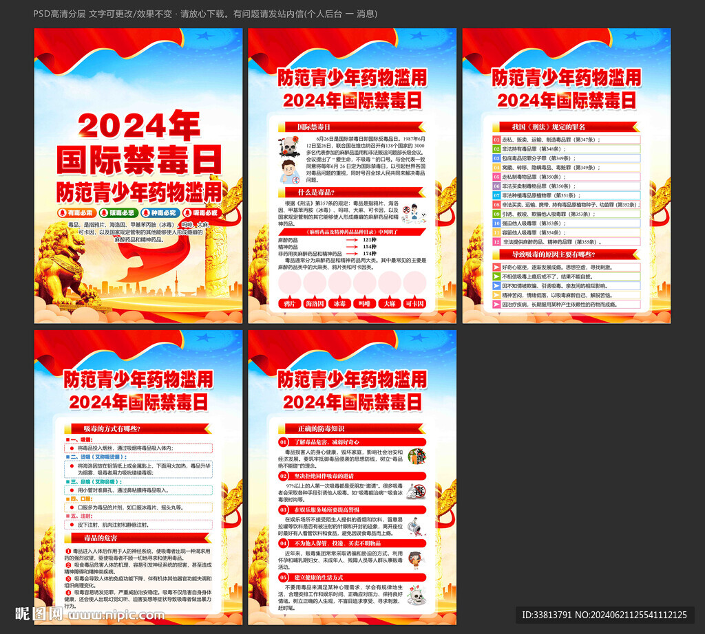 國際禁毒日