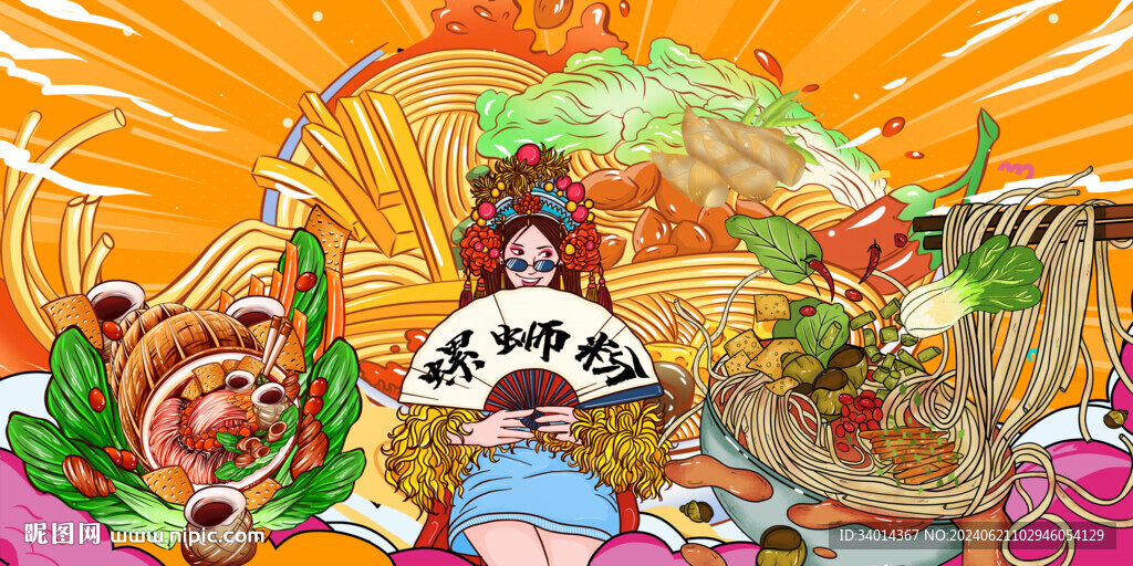 國(guó)潮螺螄粉
