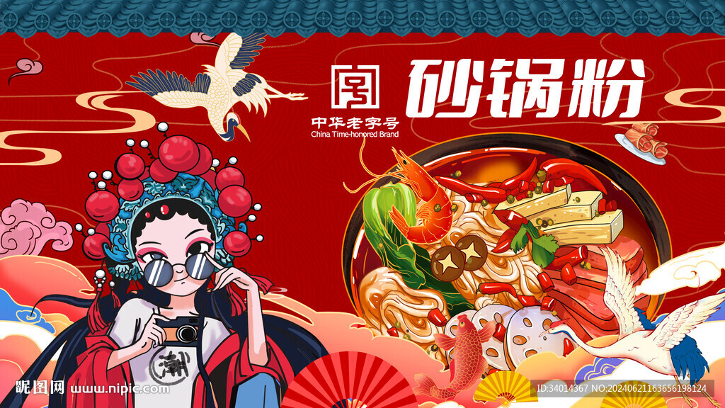 砂鍋粉