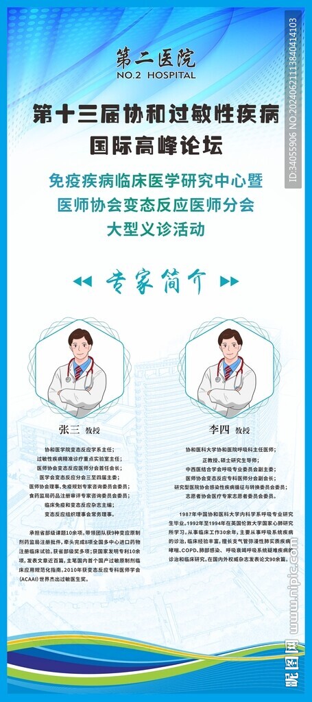 醫學高峰論壇展架