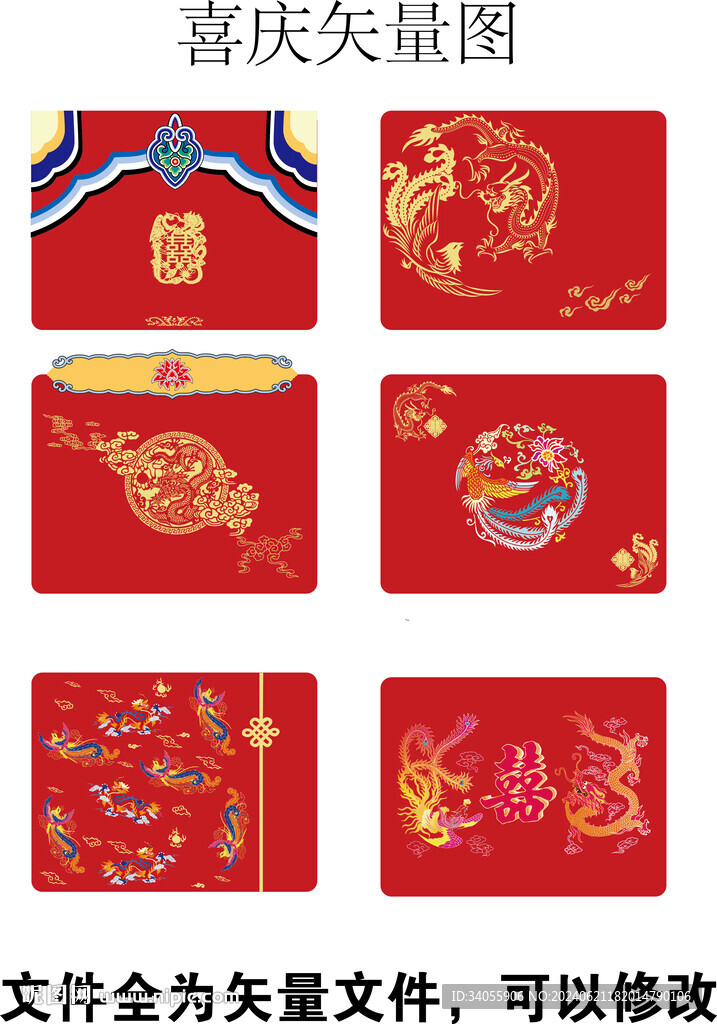 喜慶龍鳳矢量圖