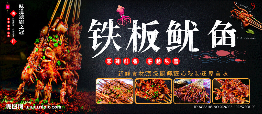 鐵板魷魚