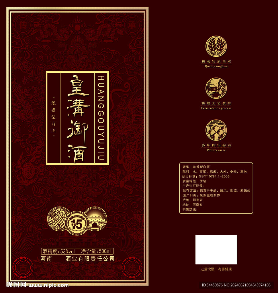 白酒包裝