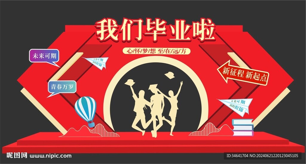 我們畢業(yè)了