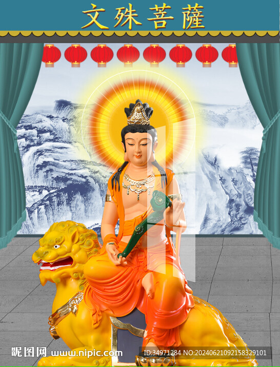文殊 