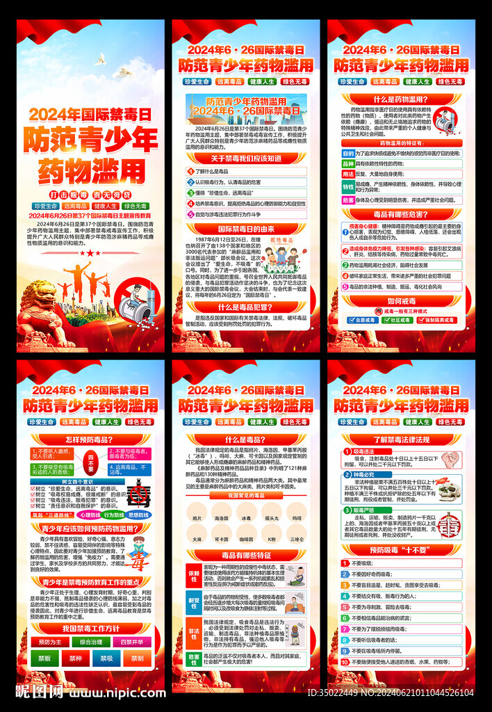國際禁毒日X展架易拉寶