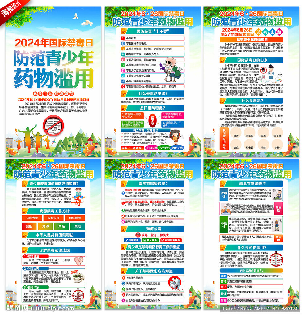 禁毒日