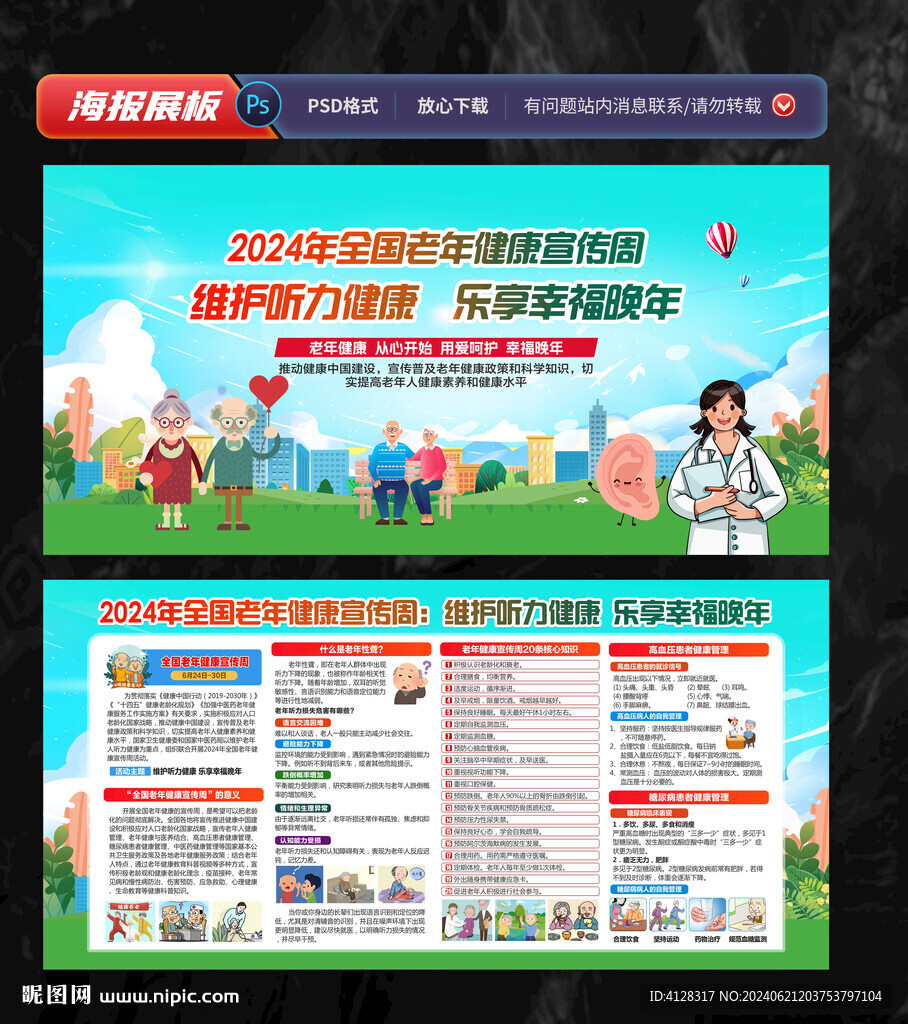全國(guó)老年健康宣傳周