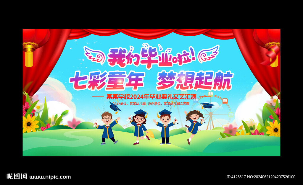幼兒園畢業典禮背景