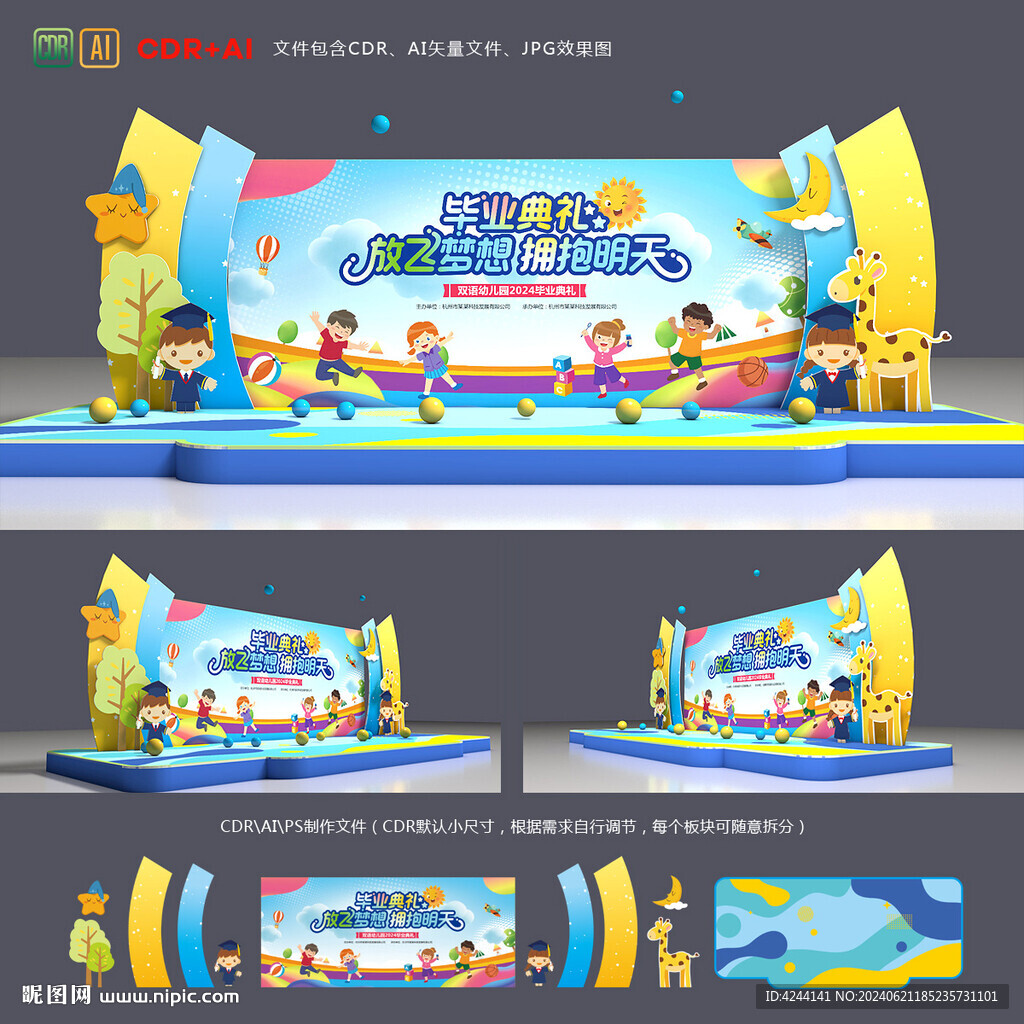 幼兒園畢業(yè)舞臺布置
