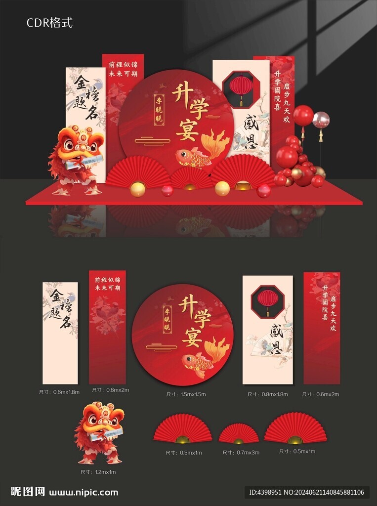 升學宴