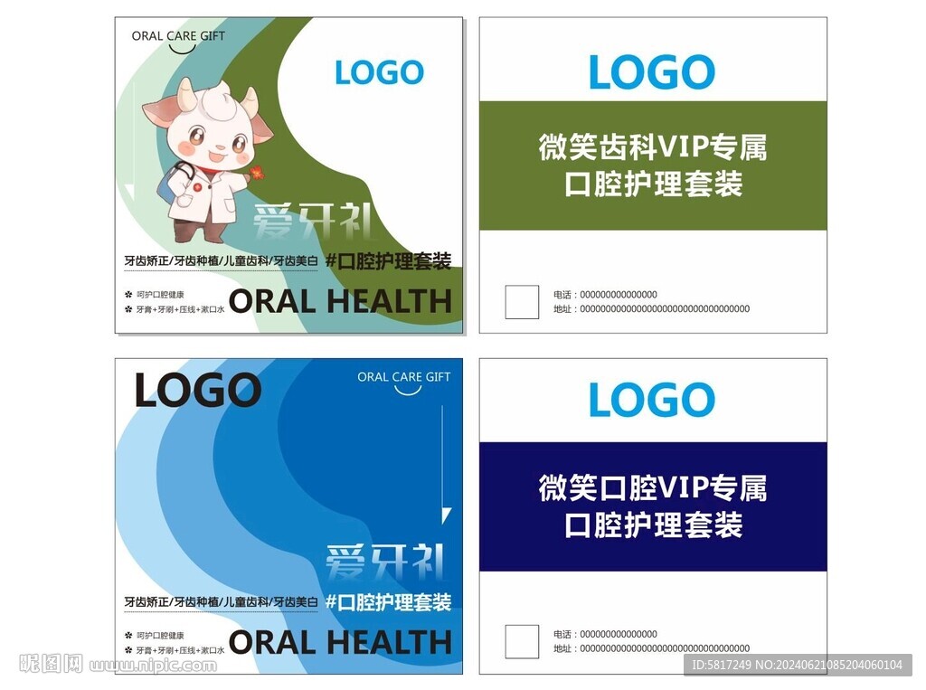 口腔包裝盒