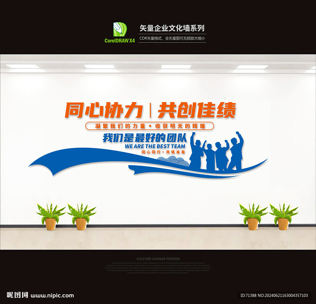 團隊文化墻