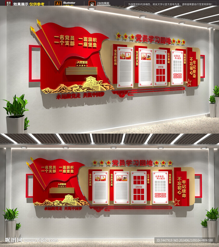 黨建文化墻