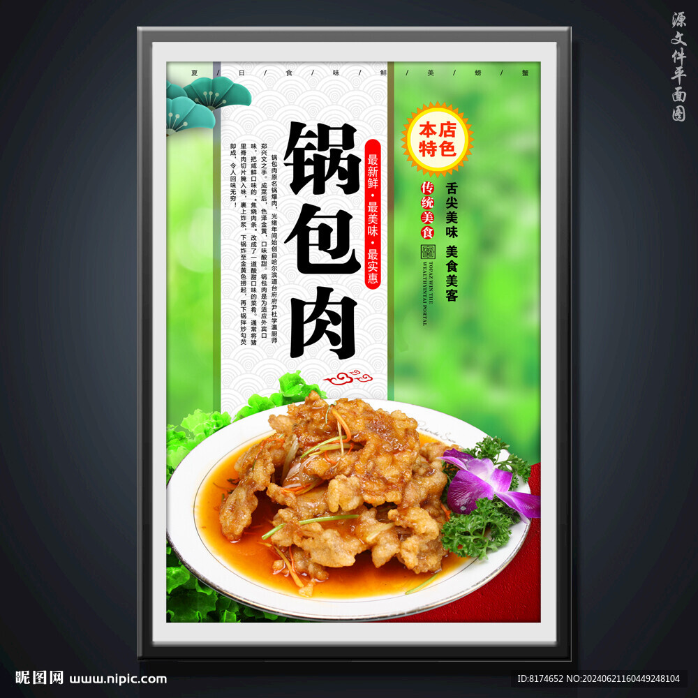 鍋包肉