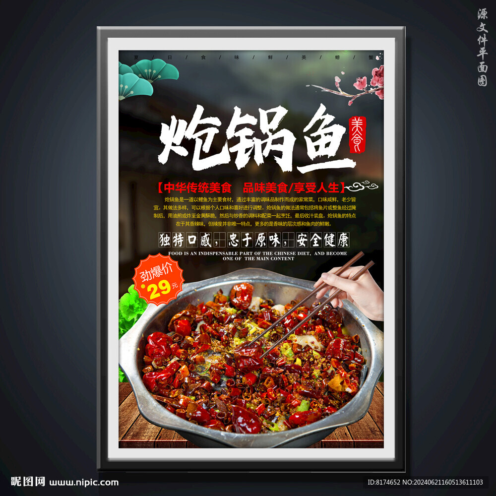 熗鍋魚