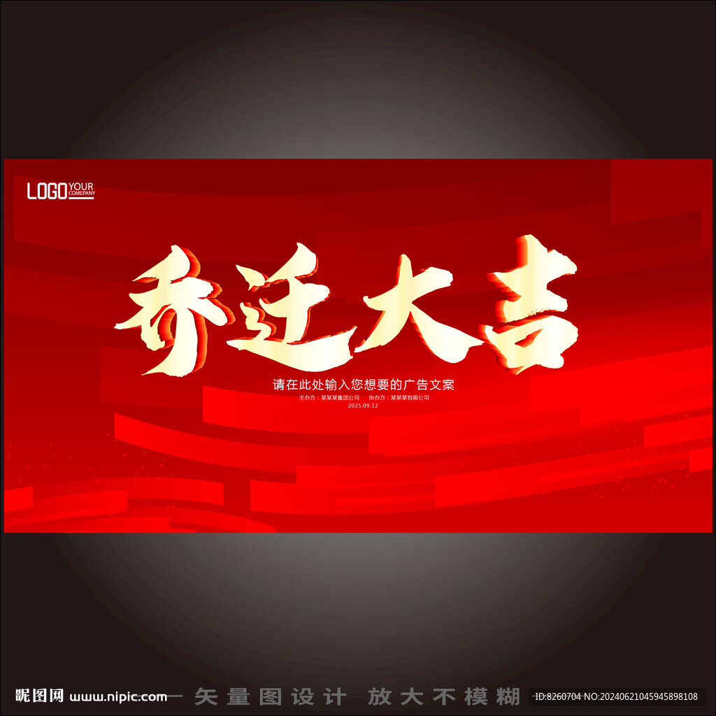 喬遷大吉