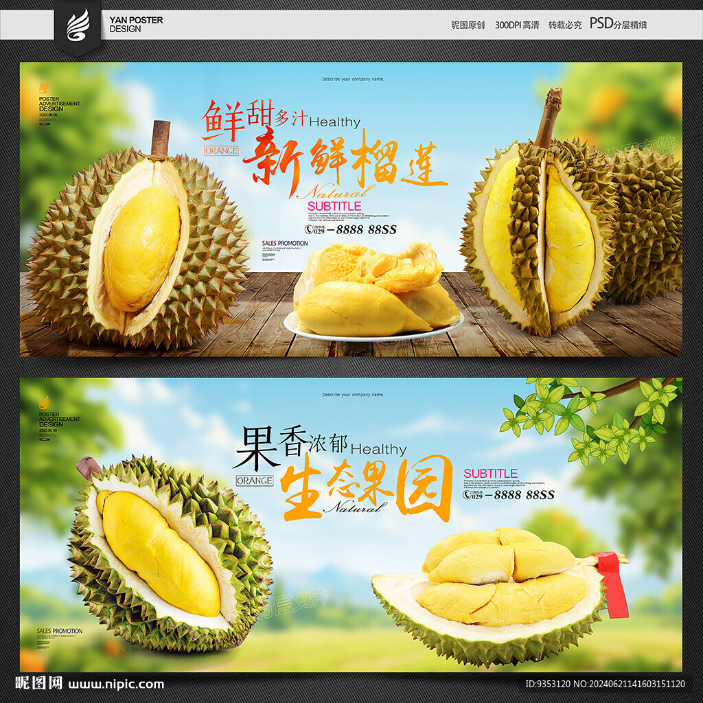 榴蓮海報