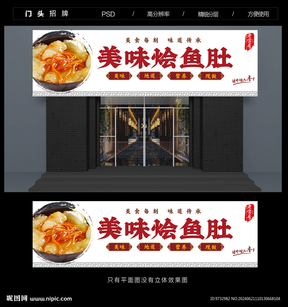 燴魚(yú)肚門(mén)頭