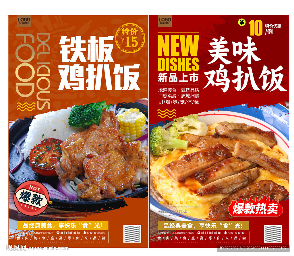 雞扒飯