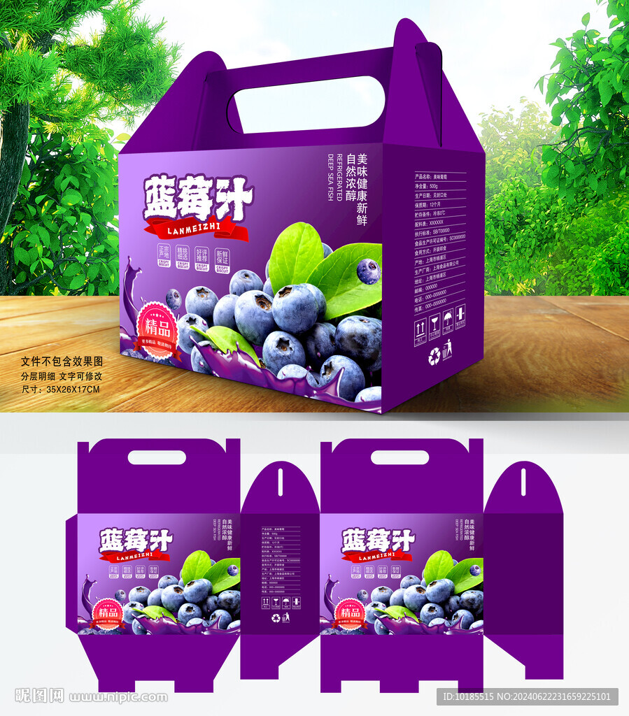 藍莓汁包裝