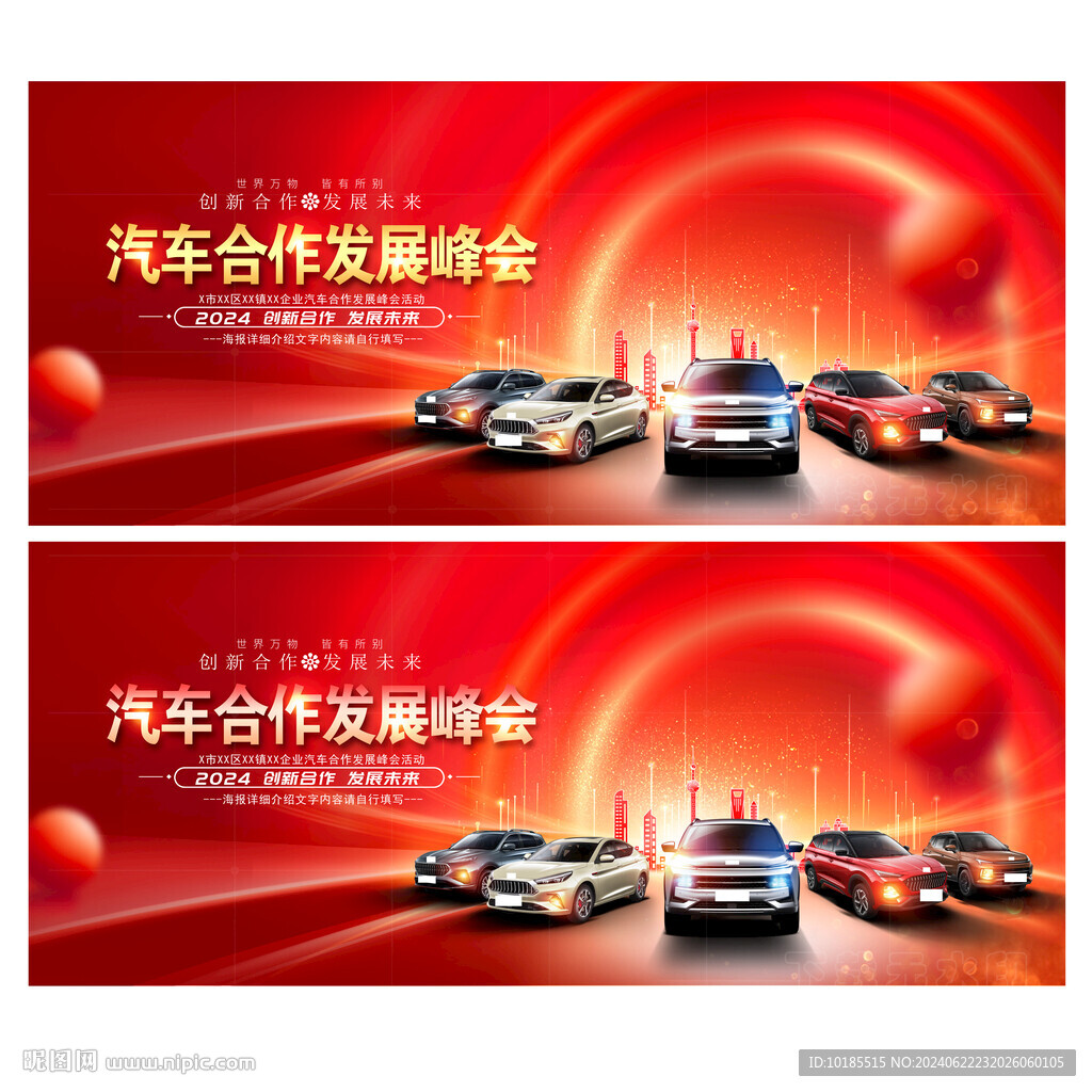 汽車合作發(fā)展峰會(huì)