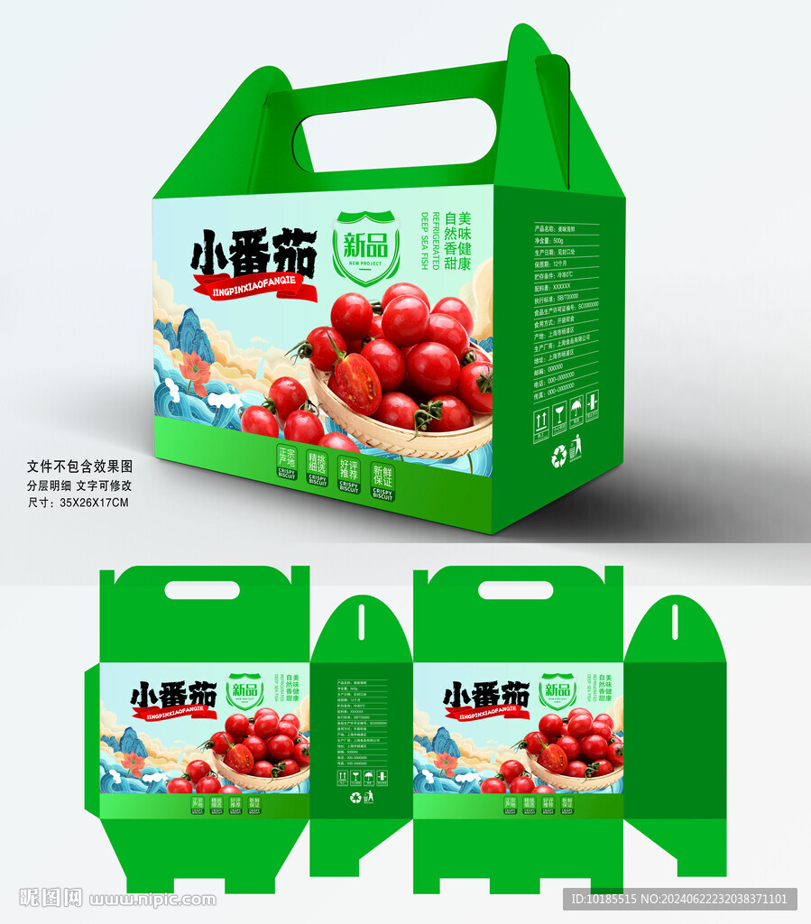 小番茄包裝