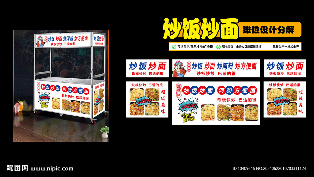 炒飯炒面