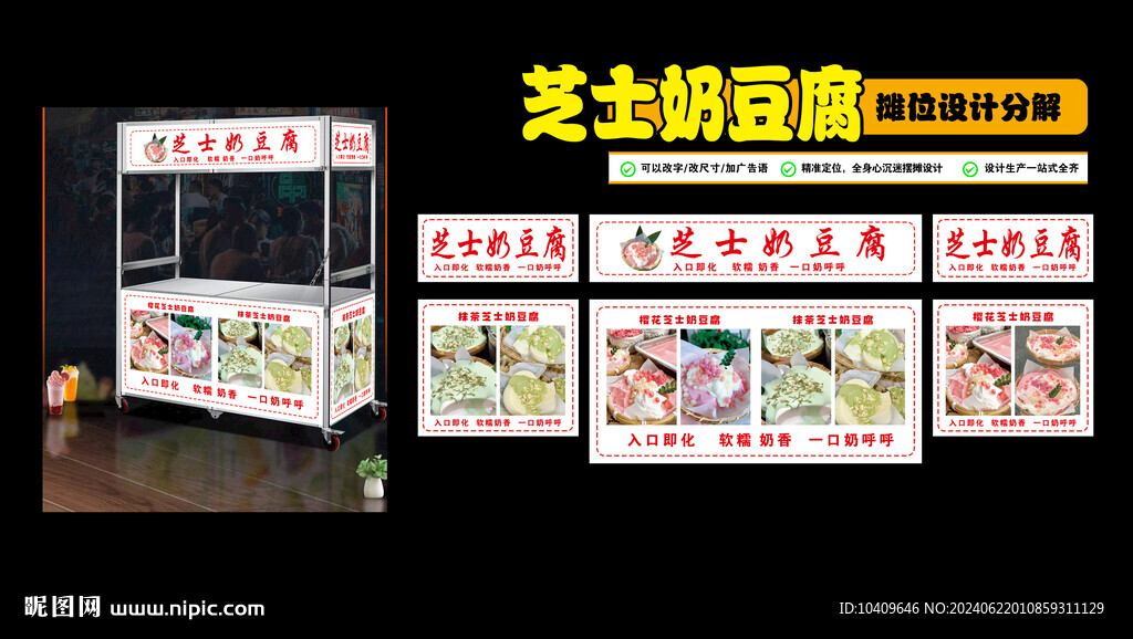 芝士奶豆腐