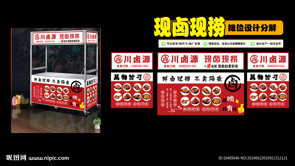 現鹵現撈