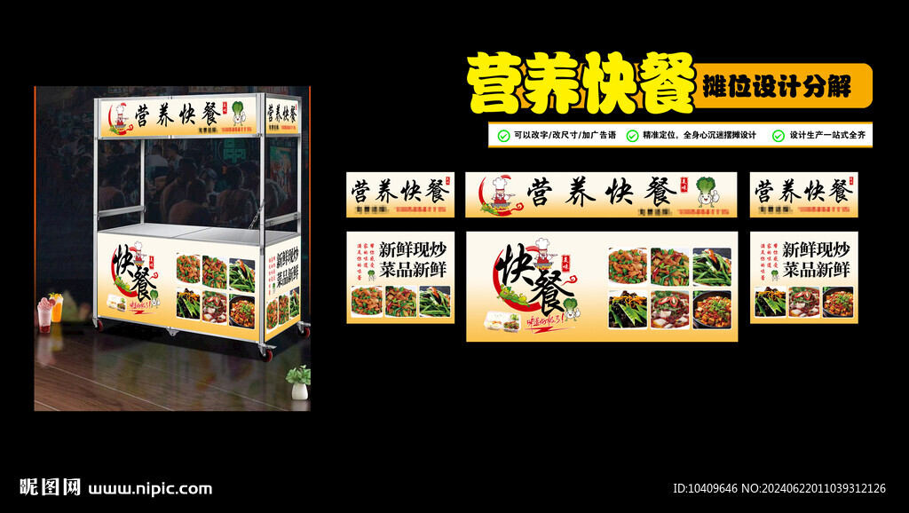 營養(yǎng)快餐