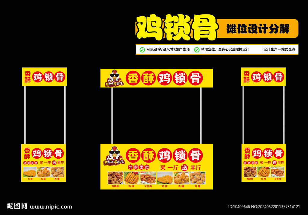 雞鎖骨