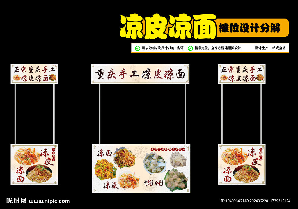 涼皮涼面