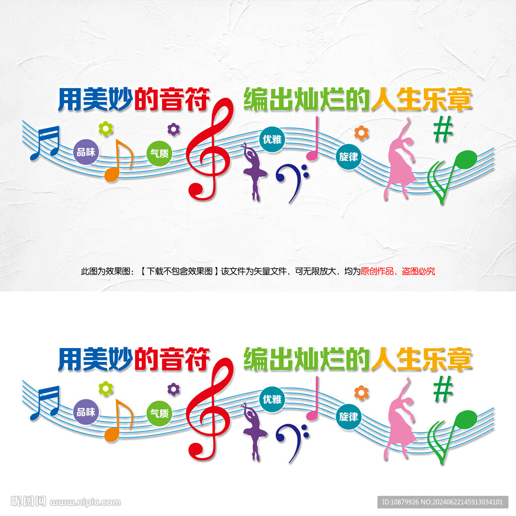 音樂室文化墻