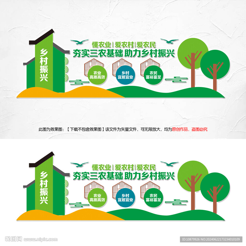 三農(nóng)文化墻