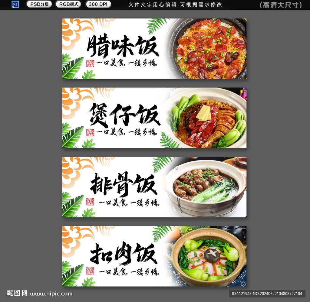 煲仔臘味飯 
