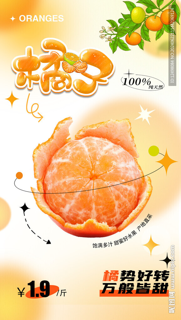 橘子海報(bào)