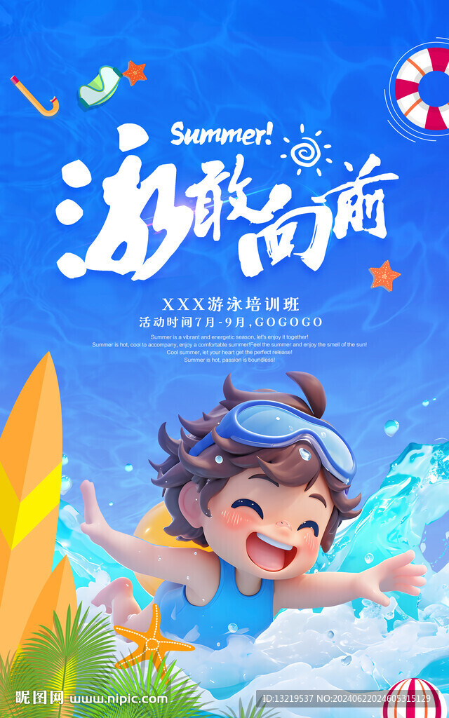游泳