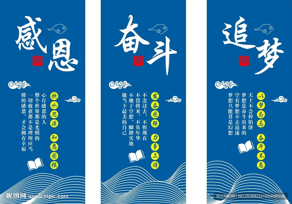 勵志展板