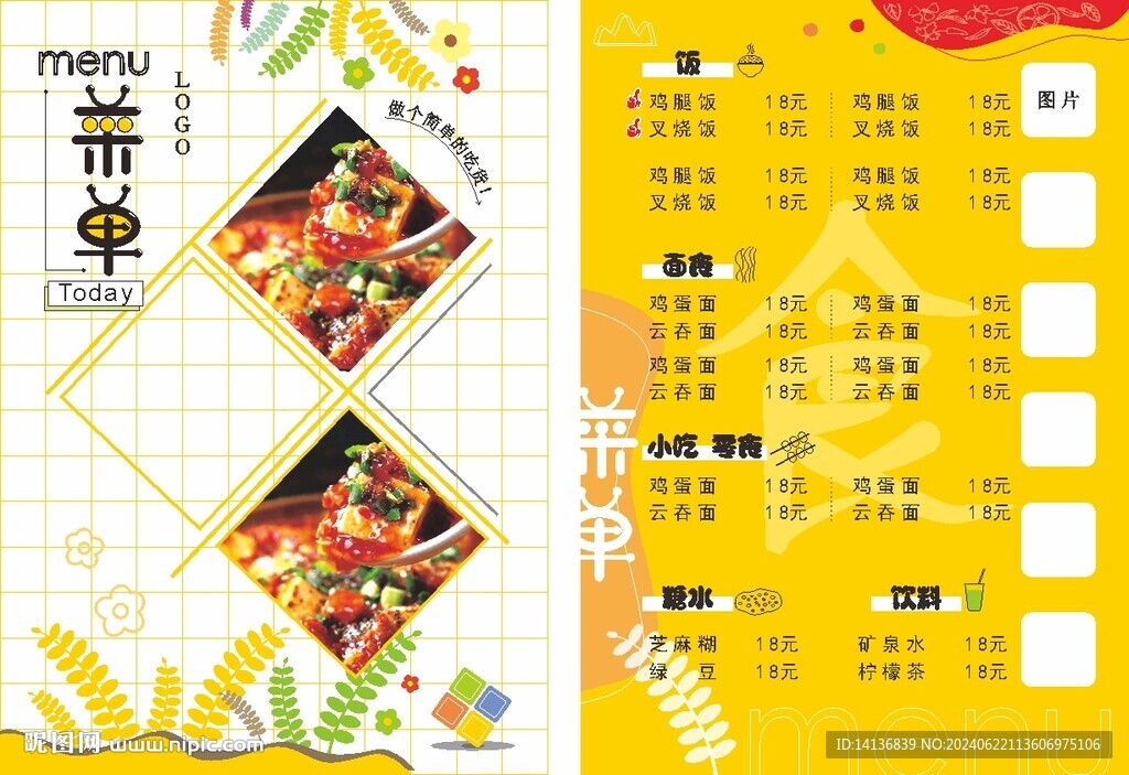 菜單模版矢量