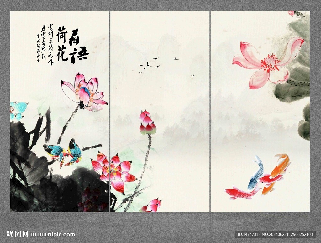 水墨荷花